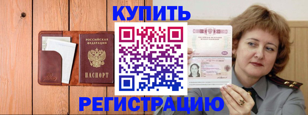 прописка паспорт в Крыму