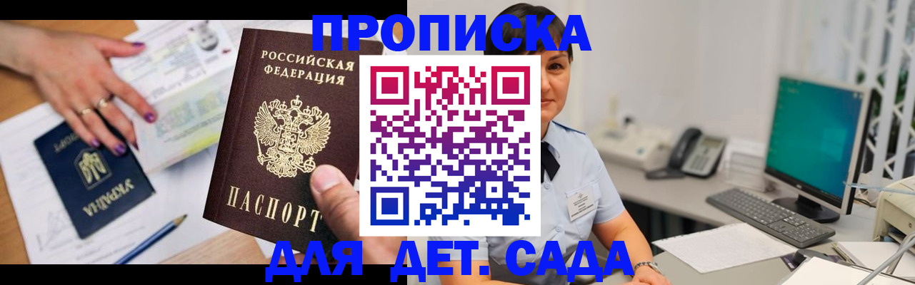 прописка законно в Крыму