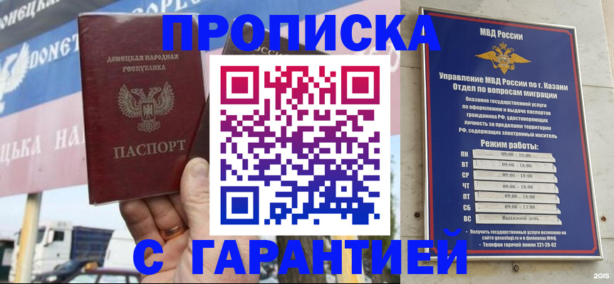 прописка для работы в Крыму